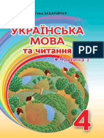 4 Klas Ukrayinska Mova Zaharijchuk 2021 1