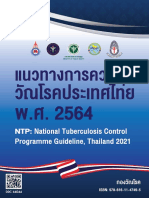 แนวทางการควบคุมวัณโรคประเทศไทย-พ ศ -2564
