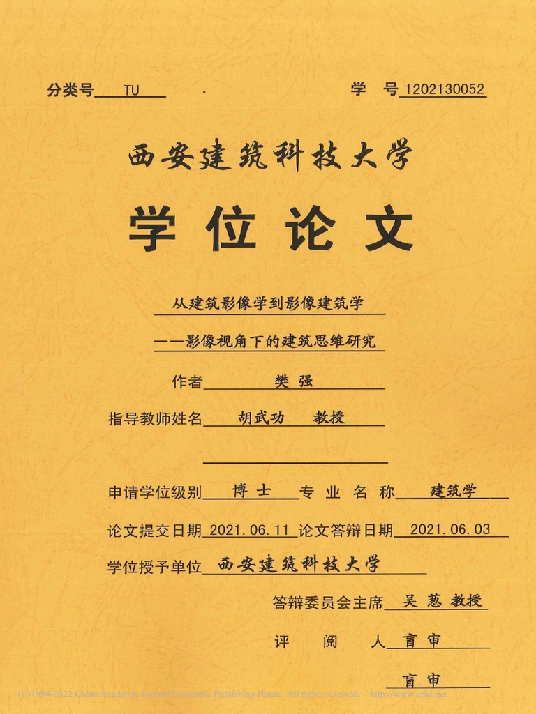 从建筑影像学到影像建筑学影像视角下的建筑思维研究樊强| PDF