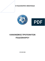 ΕΠΟ: Κανονισμός Προπονητών Ποδοσφαίρου 2022-23