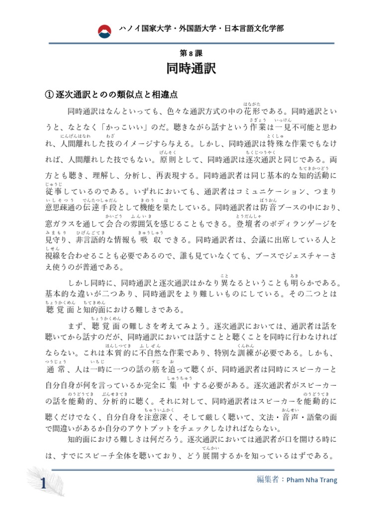Amazon.co.jp: 同時通訳の理論: 認知的制約と訳出方略 : 水野 的