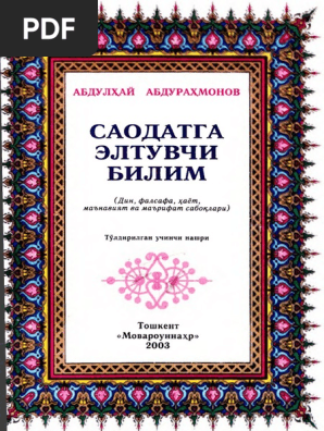 86 Саодатга Элтувчи Билим Абдулҳай - Копия | PDF