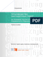 Geokniga Proizvodstvo Zakladochnyh Rabot Na Primere Tashtagolskogo Podzemnogo Rudnik