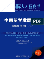 中国留学发展报告2020 2021蓝皮书