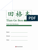 Tianzige Pinyin 99849