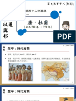 杜甫-進階版PPT 2021中國歷史人物選舉