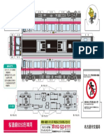 桜通線6050形ペーパークラフト