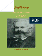سرمایه کاپیتال جلد 1 کارل مارکس انگلس جامعه شناسی شرقی