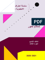 احتراف قواعد 9 3