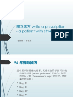 write a prescription, 腦中風