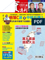 萬寶週刊 20220805 (第1501期) 陪落c波或中級反彈 8月美中變局下的選股