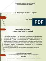 Презентація Структурна політика України