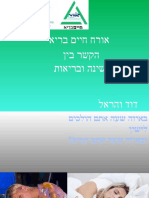 שינה ובריאות