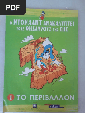 01 Το Περιβάλλον