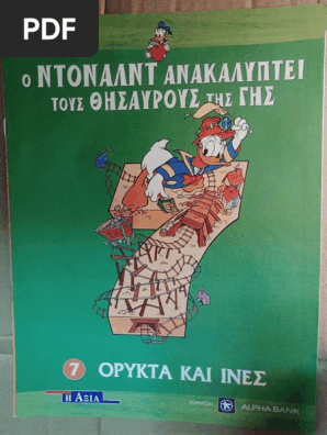 07 Ορυκτά Και Ίνες