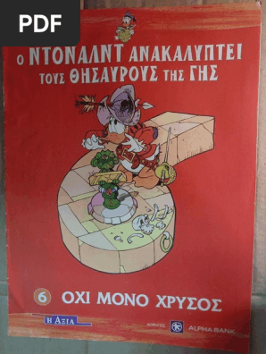 06 Όχι Μόνο Χρυσός