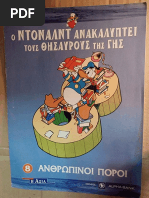 08 Ανθρώπινοι Πόροι