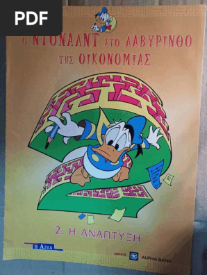 02 Η Ανάπτυξη