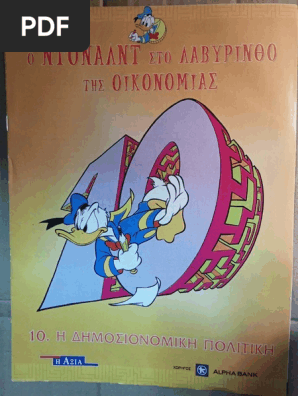 10 Η Δημοσιονομική Πολιτική