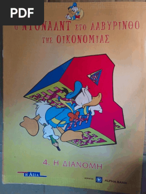 04 Η Διανομή