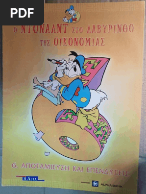 06 Αποταμίευση Και Επενδύσεις