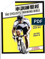 自行车训练圣经 -百度公路贴吧gxj0839扫描制作