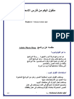 PS تعلم فوتوشوب