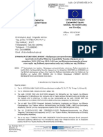 2η Τροποποίηση Της Δράσης Πρόγραμμα Μετεγκατάστασης Αιτούντων Διεθνή Προστασία Σε Κράτη Μέλη Της Ευρωπαϊ