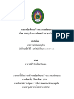 สรุปรายงาน โครงสร้าง