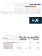 تقرير مبيعات يومي