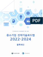 중소기업기술로드맵2022-2024 blockchain