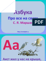 азбука в стихах