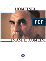 Ιμάμης Χομεινι