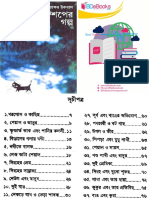 Adhunik Ishoper Golpo by Muhammed Zafar Iqbal