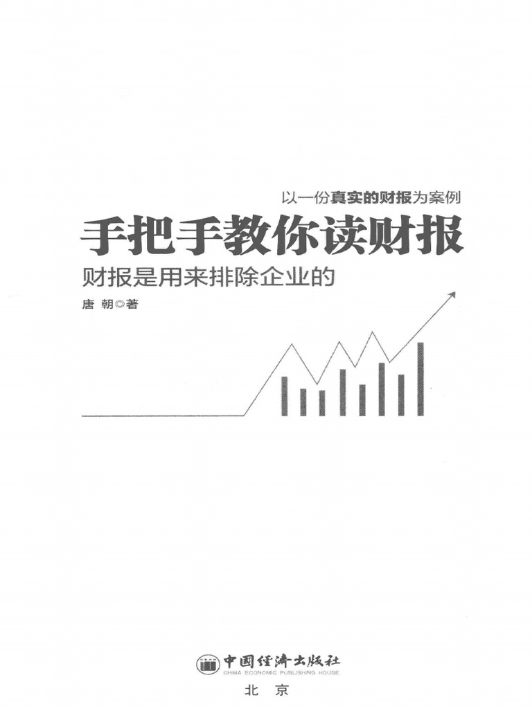 手把手教你读财报 | PDF