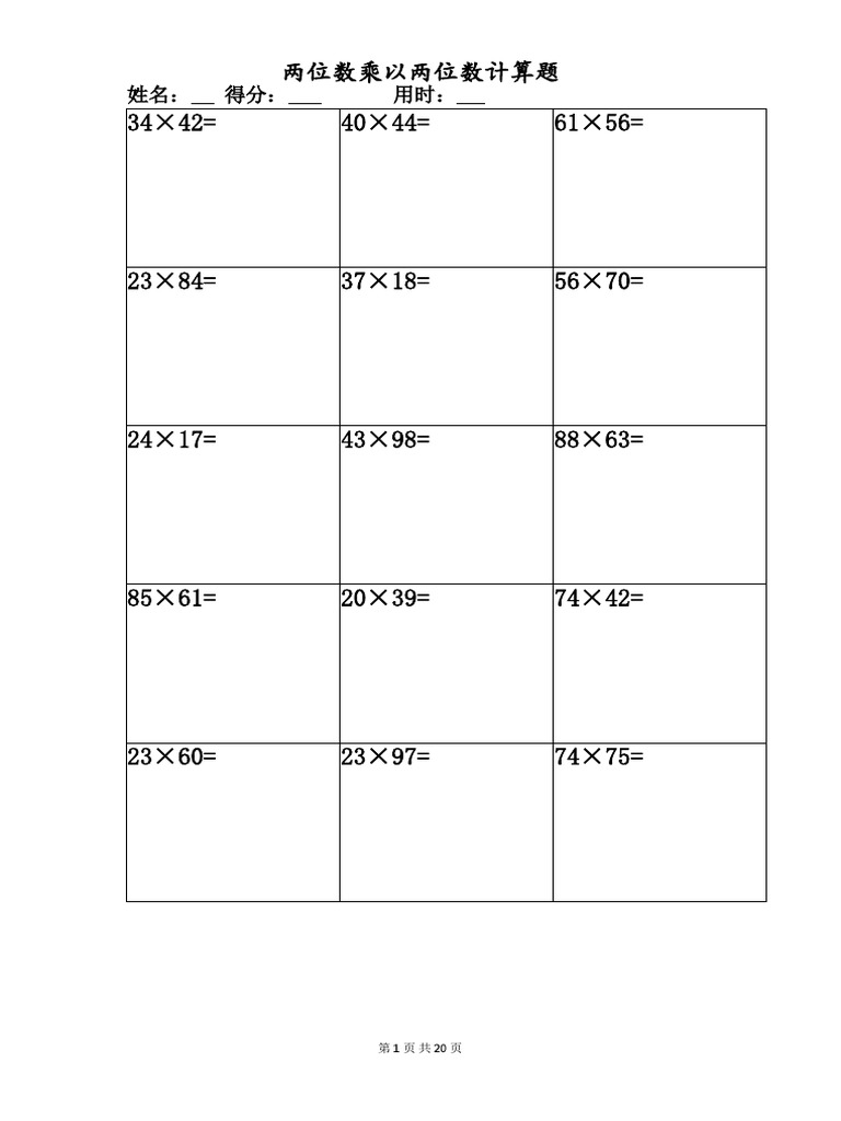 两位数乘以两位数竖式计算题大全| PDF