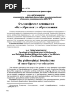 filosofskie-osnovaniya-bez-obraznogo-obrazovaniya