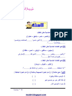 ملزمة دين اسلامي للصف الاول الابتدائي الترم الثاني