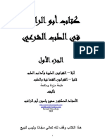 Abualraghib Text Book of Forensic Medicine 2019