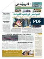 Alriyadh Newspaper Issue 19767 On 2022-08-07