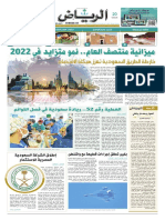 Alriyadh Newspaper Issue 19766 On 2022-08-06