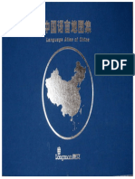 中国语言地图集 朗文出版 (远东) 有限公司 1987