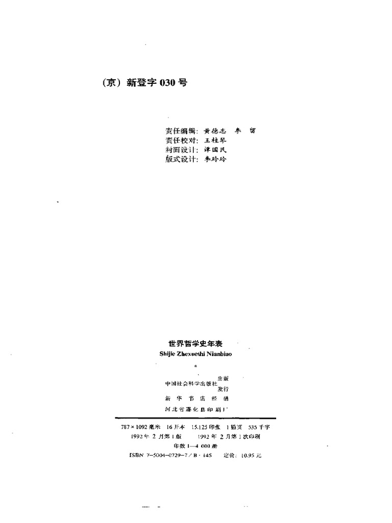 世界哲学史年表| PDF