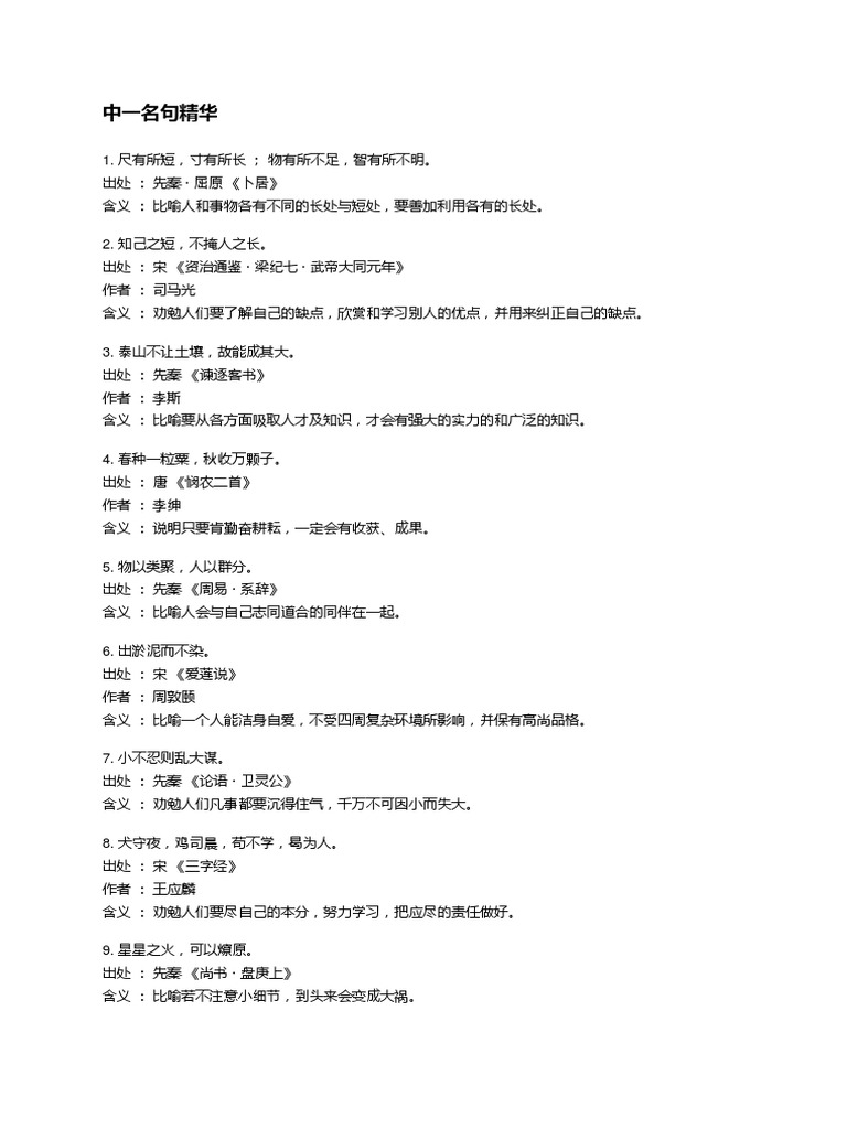 中一名句精华 | PDF
