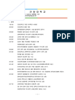 UIC - (Konyang U) Overview of University