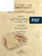 Arabi09829 الرسالة العذراء في موازين البلاغة وأدوات الكتابة إبراهيم