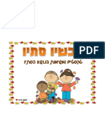 עכשיו סתיו טקסטים ומשימות אסנת סבח