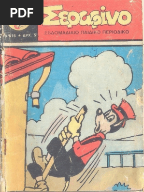 Σεραφινο 515