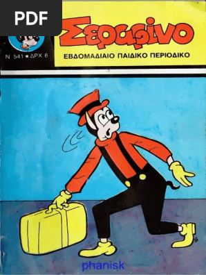 Σεραφινο 541 (1979)