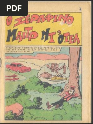 Ο Σεραφινο Μαιτρ Ντ-οτελ